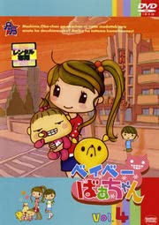 ベイベーばあちゃん vol.4 [レンタル落ち]