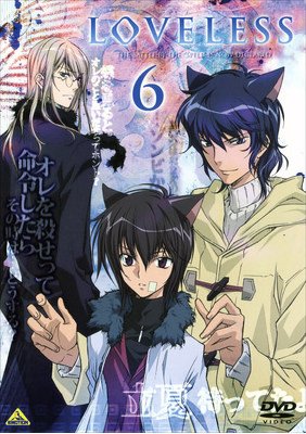 LOVELESS 6 [レンタル落ち] [DVD] [2005]