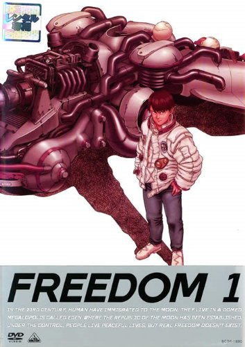 ＦＲＥＥＤＯＭ １ [レンタル落ち] [DVD]