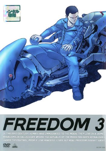 FREEDOM 3 [レンタル落ち]