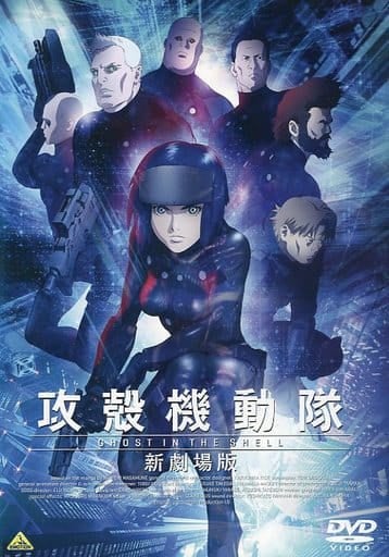 攻殻機動隊 新劇場版 [レンタル落ち] [DVD]