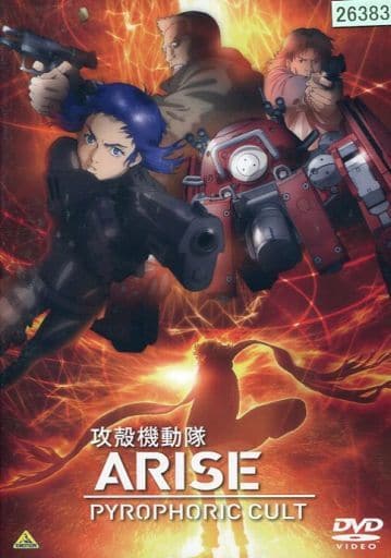 攻殻機動隊 ARISE PYROPHORIC CULT [DVD] [DVD]