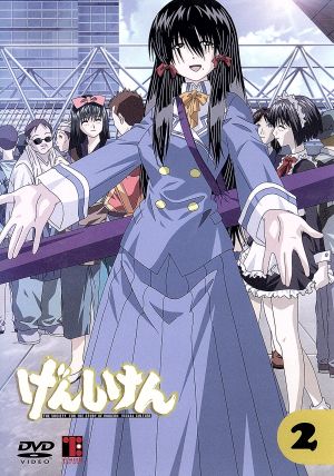 げんしけん 第2巻 [DVD] [DVD]
