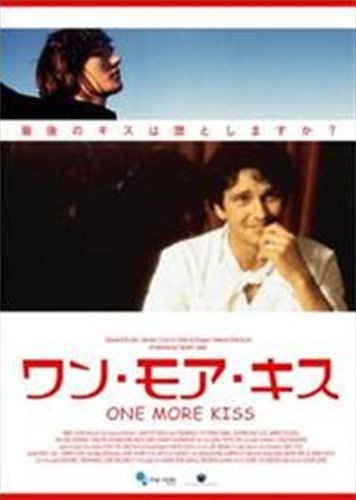 ワン・モア・キス [レンタル落ち] [DVD] [DVD]