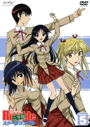 スクールランブル二学期 Vol.5 [DVD] [DVD]