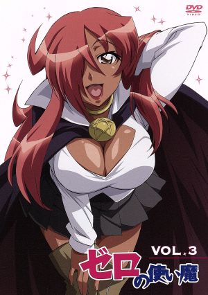 ゼロの使い魔 Vol.3 [DVD] [DVD]