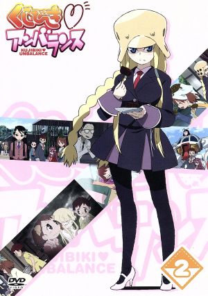くじびき■アンバランス Vol.2 [DVD] [DVD]