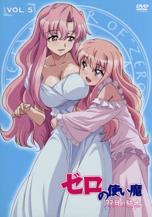 ゼロの使い魔 双月の騎士 Vol.5 [DVD] [DVD]