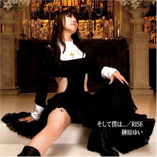 TVアニメ「プリズム・アーク」オープニング主題歌「そして僕は...」【通常盤】 [CD] 榊原ゆい
