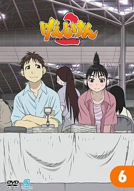げんしけん2 第6巻 [DVD] [DVD]