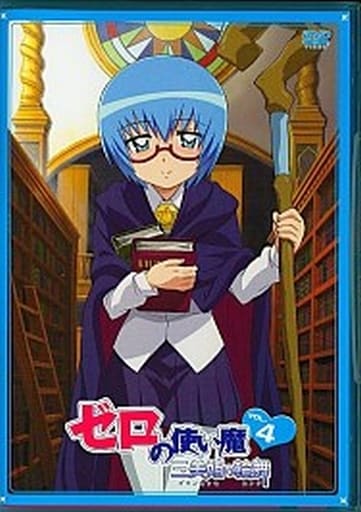 ゼロの使い魔~三美姫の輪舞~Vol.4 [DVD] [DVD]