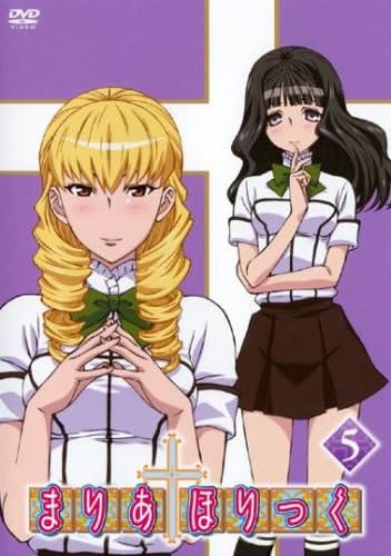 まりあ†ほりっく 5(第9話、第10話) [レンタル落ち] [DVD]