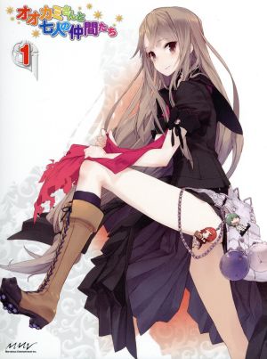 オオカミさんと七人の仲間たち 第1巻 [Blu-ray] [Blu-ray] [2010]