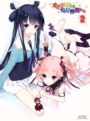 オオカミさんと七人の仲間たち 第2巻 [Blu-ray] [Blu-ray] [2010]