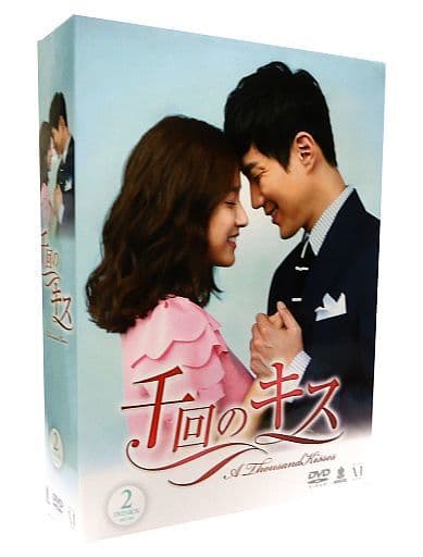 千回のキス DVD-BOX Ⅱ [DVD]