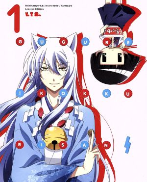 繰繰れ! コックリさん 第1巻 [DVD] [DVD]