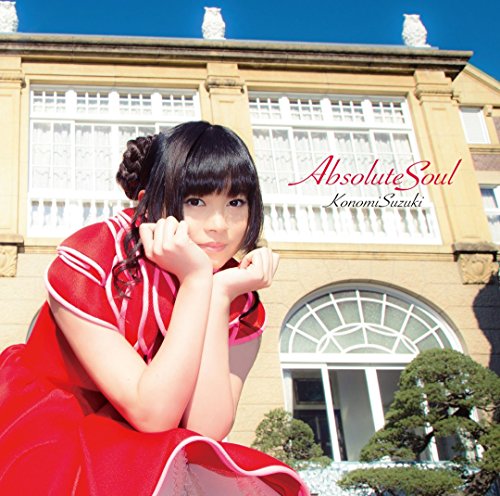 TVアニメ「 アブソリュート・デュオ 」オープニングテーマ「 Absolute Soul 」【通常盤 -shield-】 [CD] 鈴木このみ