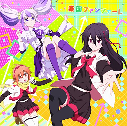 TVアニメ「 ミカグラ学園組曲 」エンディングテーマ「 楽園ファンファーレ 」 [CD] 放課後楽園部 一宮エルナ（CV：木村珠莉） 木村珠莉 御神楽星鎖（CV：大西沙織） 大西沙織 藤白おとね（CV：小澤亜李） 小澤亜李; Last Note.
