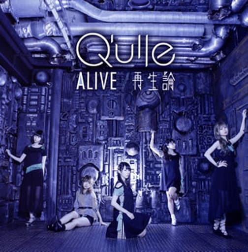 アライブ;+ 再生論 CD 初回限定盤 [CD] キュール