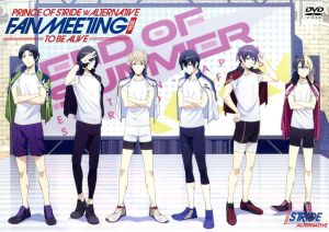 プリンス・オブ・ストライド オルタナティブ FAN MEETING 2016 TO BE ALIVE [DVD] [DVD]