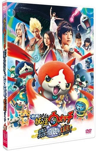 映画 妖怪ウォッチ 空飛ぶクジラとダブル世界の大冒険だニャン! [DVD] [DVD]