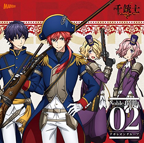『 千銃士 』 絶対高貴ソングシリーズ Noble Bullet 02 ナポレオングループ [CD] ナポレオン（CV：浪川大輔） ラップ（CV：羽多野渉） ニコラ＆ノエル（CV：村瀬歩） 浪川大輔 羽多野渉; 村瀬歩