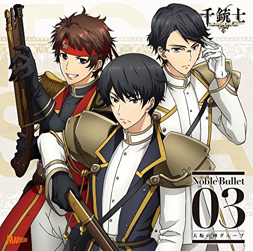 『 千銃士 』 絶対高貴ソングシリーズ Noble Bullet 03 大坂の陣グループ [CD] イエヤス（CV：梅原裕一郎） ヒデタダ（CV：斉藤壮馬） ユキムラ（CV：中島ヨシキ） 梅原裕一郎 斉藤壮馬; 中島ヨシキ