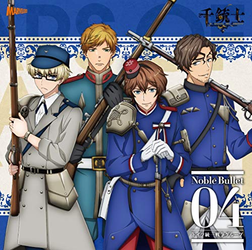 『 千銃士 』 絶対高貴ソングシリーズ Noble Bullet 04 ドイツ統一戦争グループ [CD] ドライゼ（CV：佐藤拓也） シャスポー（CV：江口拓也） タバティエール（CV：高橋広樹） ローレンツ（CV：西山宏太郎） 佐藤拓也 江口拓也 高橋広樹; 西山宏太郎