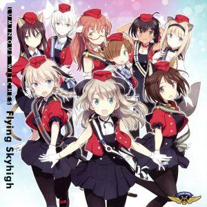 ルミナスウィッチーズ 1stシングル「 Flying Skyhigh 」 [CD] ルミナスウィッチーズ ヴァージニア・ロバートソン(CV:鳴海まい) 渋谷いのり(CV:細川美菜子) リュドミラ・アンドレエヴナ・ルスラノヴァ(CV:藍本あみ) アイラ・ペイヴィッキ・リンナマー(CV:真宮涼) エレオノール・ジョヴァンナ・ガション(CV:都月彩楓) マリア・マグダレーネ・ディートリヒ(CV:花江もも) マナイア・マタワウラ・ハト(CV:結木美咲) シルヴィ・カリエッロ(CV:琴坂みう) ジョアンナ・エリザベ