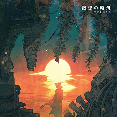 TVアニメ「 デカダンス 」エンディングテーマ「 記憶の箱舟 」 [CD] 伊東歌詞太郎