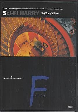 サイファイハリー Vol.2 [DVD] [DVD]