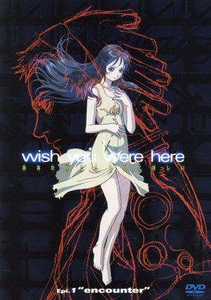 i-wish you were here~あなたがここにいてほしい~ Epi.1 [DVD] [DVD]