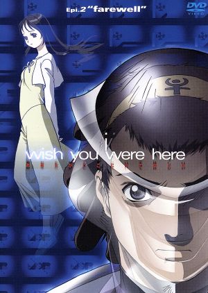 i-wish you were here~あなたがここにいてほしい~ Epi.2 [DVD] [DVD]