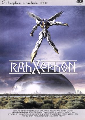 ラーゼフォン a prelude 前奏曲 スペシャルDVD [DVD]