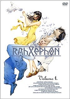 ラーゼフォン 第1巻 [DVD] [DVD]