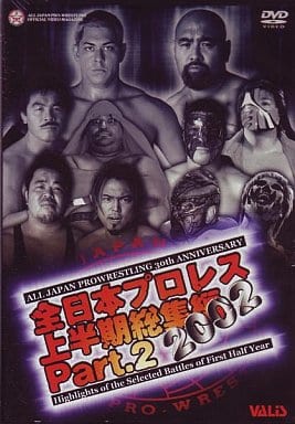 全日本プロレス 2002年上半期総集編 PART2 [DVD] [DVD]