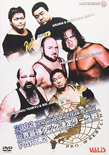 全日本プロレス 2002世界最強タッグ決定リーグ戦PART2 [DVD] [DVD]