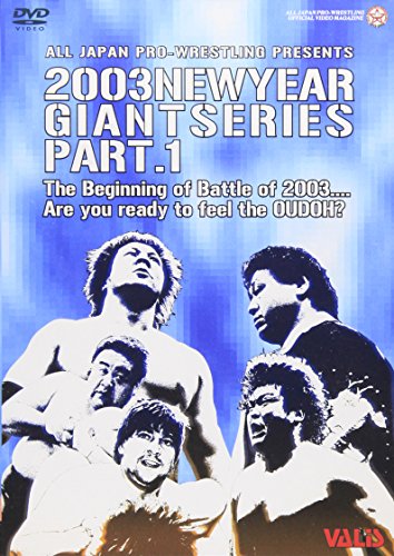 全日本プロレス 新春ジャイアントシリーズ2003(1) [DVD] [DVD]