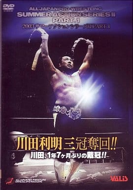 全日本プロレス サマーアクションシリーズII Part.1 [DVD] [DVD]