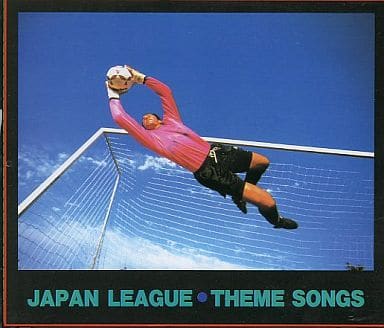 日本サッカーリーグ★テーマソング集 [CD]