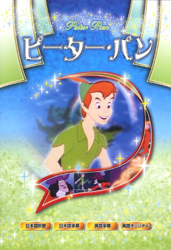 ピーター・パン ANM-08 [DVD] [DVD] [2012]