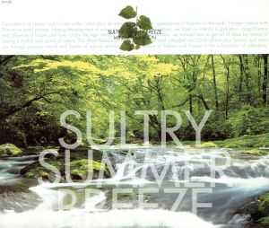 光と心の調和 せせらぎの旋律 [CD] V.A.
