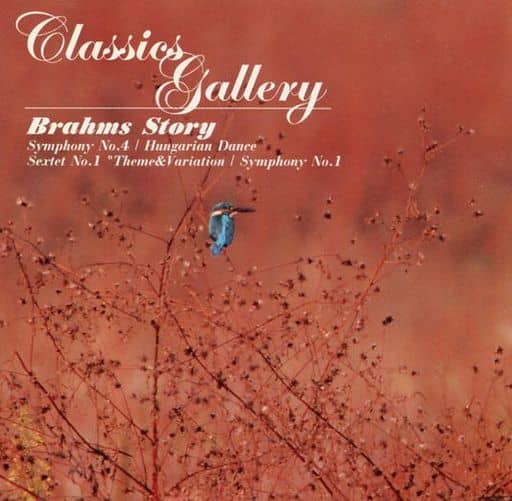 J.ブラームス物語/子供達に贈るクラシック/交響曲第4番ホ短調作品98/他９曲 [CD] ブラームス Ｃｏｎｄｕｃｔｏｒ バンベルグ交響楽団/他; ハンス・スワロスキー/他