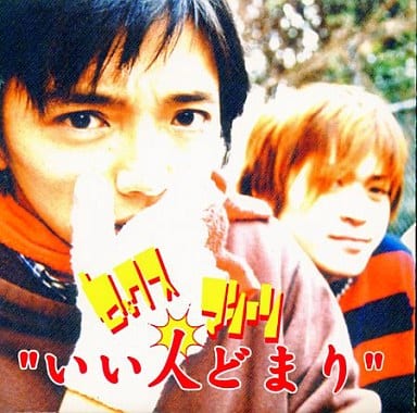 いい人どまり／セックスマシーン [CD]