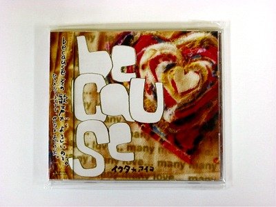 because [CD] イクタ☆アイコ