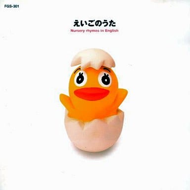えいごのうた [CD]