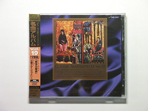名曲アルバム Vol.19 classic masterpieces vol.19 [CD] ベートーベン マーラー チャイコフスキー シューベルト シベリウス ハイドン; ロイヤルフィルハーモニー管弦楽団