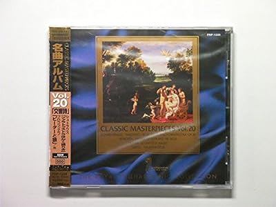 名曲アルバム Vol.20 classic masterpieces vol.20 [CD] リヒャルト・シュトラウス プロコフィエフ シベリウス; ロイヤルフィルハーモニー管弦楽団