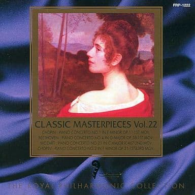 名曲アルバム Vol.22 classic masterpieces vol.22 [CD] モーツアルト ショパン ベートーベン; ロイヤルフィルハーモニー管弦楽団