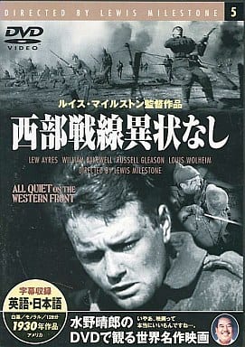 西部戦線異状なし [DVD]